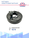 Катушка электромагнитная Toyota Hilux 8 2.4, 2.8  (15-23) / Fortuner 2 2.8  (15-22) Дизель фото 3