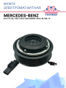 Муфта электромагнитная Mercedes CLC, E, GL, GLC, GLE, GLE Coupe, GLS, M, ML, S фото 1