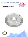 Крышка компрессора Cover, Bearing Drive фото 1