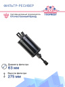 Фильтр-ресивер 4071007 фото 3