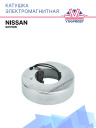 Катушка электромагнитная Nissan Qashqai фото 1