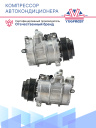 Компрессор кондиционера YF06010 фото 3