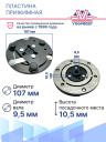 Пластина прижимная Ford Mondeo фото 2