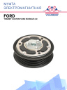 Муфта электромагнитная Ford Transit Custom v362 EcoBlue 2.0 фото 1