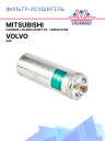 Осушитель MITSUBISHI CARISMA, PAJERO SPORT 03-, SPACE STAR, VOLVO S40 фото 1