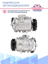 Компрессор кондиционера Skoda Fabia II (07-) / VW Polo V (09-) фото 3