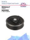 Муфта электромагнитная Renault Laguna 3 / Nissan X-Trail 2.0 дизель фото 1
