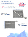 Испаритель кондиционера Volkswagen Passat 1.9D 8D1820103B фото 2