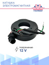 Катушка электромагнитная компрессора 97701H5100 Hyundai Solaris 2 / Kia Rio 4 рестайлинг (2020-2022) фото 3