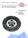 Пластина срывная Hyundai Sonata 8 / Elantra фото 3