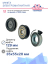 Муфта электромагнитная Nissan Qashqai, X-Trail 2.0 L  (13-) фото 2