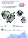 Компрессор кондиционера YF-7H15 A2 12V (выходы вертикальные) фото 2
