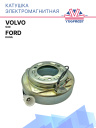 Катушка электромагнитная Ford Kuga / Volvo S40 фото 1