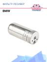 Фильтр-ресивер BMW фото 1