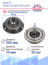 Муфта электромагнитная Kia K2 (17-) фото 5
