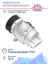 Компрессор кондиционера Renault Arkana (19-)/Duster (21-) 1.6i фото 2