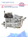 ТНВД двигателя Thermo King YANMAR TK 4.86V / 4TNE88 фото 3