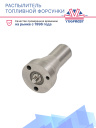 Распылитель форсунки топливной Yanmar 486, SB-110 /SB-200 /SL/SLe фото 2