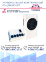 Универсальный электрический кондиционер FROST UC 5 12V фото 4