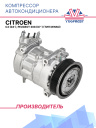 Компрессор кондиционера Citroen C4 (04-), Peugeot 308 (07-) (тип Denso) фото 1
