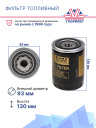 Фильтр топливный Thermo King EMI 2000 MD / RD / KD / T-Series фото 2