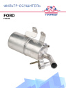 Фильтр-Осушитель FORD FOCUS фото 1