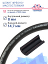 Шланг фреоно-маслостойкий Goodyear GALAXY #6 5/16 (8мм х 14,7мм) тонкостенный фото 2