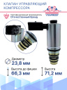 Клапан управляющий компрессора кондиционера Audi A3 / Seat / Skoda / Volkswagen  фото 2