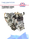 ТНВД двигателя Thermo King YANMAR TK 4.86V / 4TNE88 фото 1