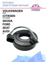 Катушка электромагнитная Volkswagen Bora / Audi A3 / DAF / Citroen С3 Picasso / Ford / SEAT / Skoda фото 1