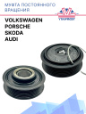 Муфта постоянного вращения Volkswagen / Audi / Skoda / Porsche фото 1