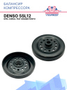 Балансир компрессора Denso 5SL12 для Opel Corsa / Fiat Grande Punto фото 1