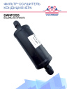 Фильтр-осушитель Danfoss DCL/DML 305 70100073 фото 1
