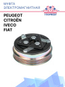 Муфта электромагнитная Citroën / Fiat / Iveco / Peugeot фото 1