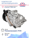 Компрессор кондиционера Hyundai Sonata YF (2009-2014) / Kia Optima K5 TF (2010-2015) 2.0 / 2.4 фото 2
