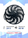 Вентилятор 12" 24V 80W S (Pull/всас 310 мм)  фото 2