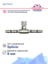 Фитинг G6-180Z CARRIER 40-60291-26 вставка IDN 8мм ZT8.2R фото 2