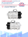 Компрессор кондиционера TM-16 A2 12V (без фитингов) фото 3