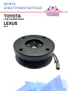Муфта электромагнитная Toyota Land Cruiser Prado / Lexus GX II фото 1