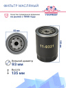 Фильтр масляный Thermo King  EMI 2000 , TS-300-600 /  T-600-1200 / UT-800 / 1200 (аналог) фото 2