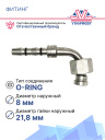 Фитинг G6-90 CARRIER 40-60289-01 PK3-90-8.2 гайка 11/16″ IDN 8.2 (3/8″) ORFS фото 2