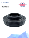 Сальник 30х15мм фото 1