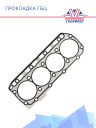 Прокладка ГБЦ Thermo King Yanmar 4TNV86 металл фото 2