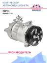 Компрессор кондиционера Opel Insignia 2.0 09- фото 1