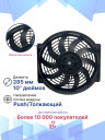 Вентилятор 10" 24V 80W (Push/толк.) изогнутые лопасти фото 3