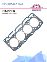 Прокладка ГБЦ Carrier Maxima, 4.91 / V1505 фото 1