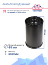 Фильтр воздушный Thermo King SB / SMX , Yanmar 4.82- 4TNE84 фото 2