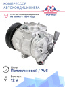 Компрессор кондиционера Skoda Fabia II (07-) / VW Polo V (09-) фото 2