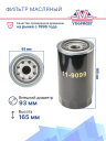 Фильтр масляный Thermo King SB-I / II / III (аналог) фото 2