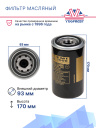 Фильтр масляный  Thermo King SL / SLX / SLXe , Yanmar 482 / 486  фото 2